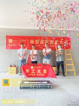 【武汉山水人家装饰】江悦兰园开工大吉