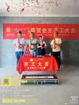 【武汉山水人家装饰】北辰金地漾时代开工大吉