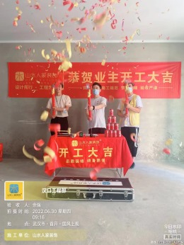 【武汉山水人家装饰】国风上观竣工阶段验收
