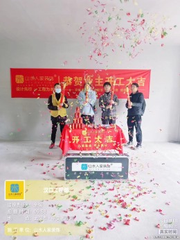 【武汉山水人家装饰】中交泓园开工大吉