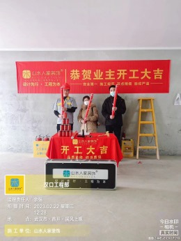 【武汉山水人家装饰】国风上观开工大吉