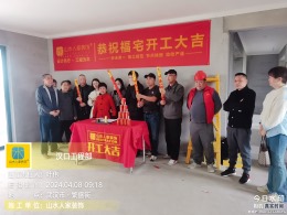 锋泰居开工
