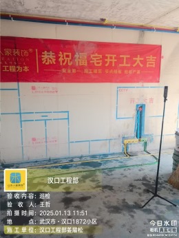 山水人家装饰汉口1872水电工地
