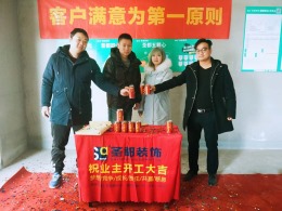 【圣都装饰】富强天合园