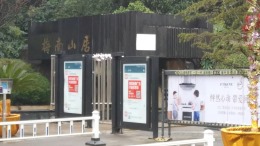 梅兰山居