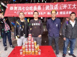 洪七公吃串串