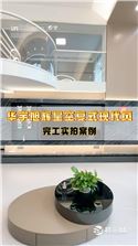 华宇旭辉星空复式现代风格实景一镜到底