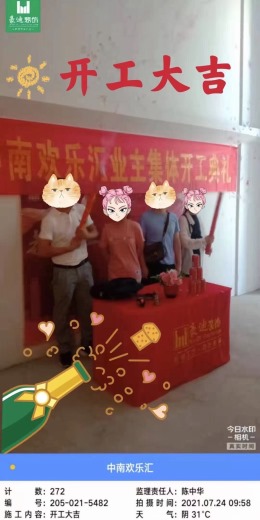 中南欢乐汇