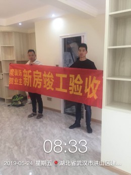 武昌府B区11-203工地竣工验收