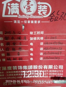 汉阳华府竣工验收