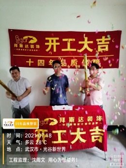 【拜斯达装饰】光谷新世界4-1-401