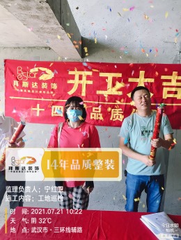 【拜斯达装饰】紫郡澜园开工大吉