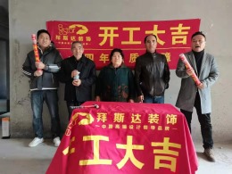 【拜斯达装饰】奓山新社区