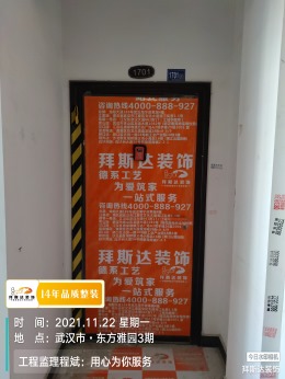 【拜斯达装饰】东方雅苑三期水电验收