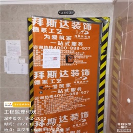 【拜斯达装饰】保利和光晨樾泥木验收