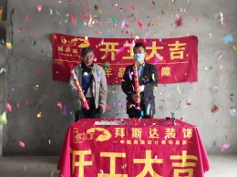 【拜斯达装饰】奓山新社区开工大吉