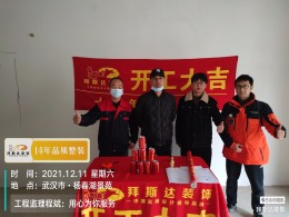 【拜斯达装饰】杨春湖景苑三期开工大吉