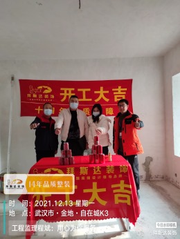 【拜斯达装饰】金地自在城开工大吉