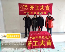 【拜斯达装饰】一江璟城开工大吉