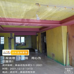 【拜斯达装饰】南益洺悦华府泥木验收