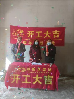 【拜斯达装饰】碧桂园凤凰城开工大吉