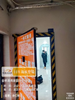 【拜斯达装饰】金桥港湾花园竣工验收