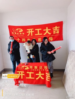 【拜斯达装饰】海昌天澜一期开工大吉