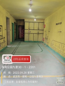 【拜斯达装饰】保利公园九里30-1-2201水电验收