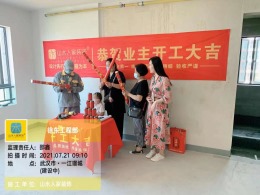 招商一江景城89平现代简约开工大吉