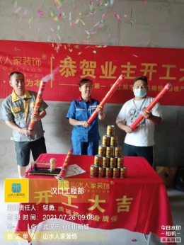 【山水人家装饰】仙山新城128平开工阶段