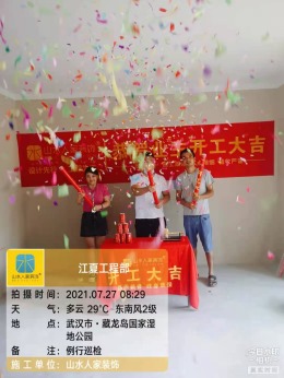 【山水人家装饰】长投绿园兰园118平开工大吉