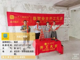 【山水人家装饰】学府佳苑98平现代简约风开工大吉