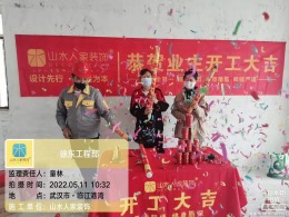 【山水人家装饰】：临江港湾100㎡-开工大吉
