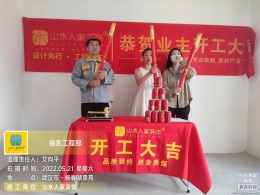 【山水人家装饰】杨春湖景苑120㎡ 开工大吉