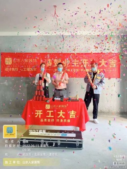 【山水人家装饰】️北辰金地漾时代 开工大吉