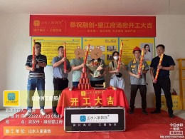 【山水人家装饰】️融创城 开工大吉
