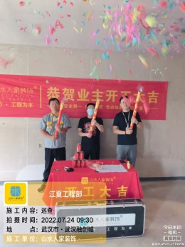 【山水人家装饰】️融创城 开工大吉