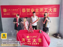 【山水人家装饰】️柏林小镇-开工大吉