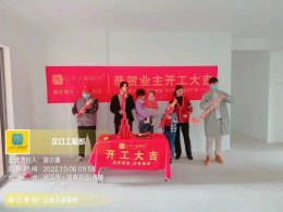 【山水人家装饰】️步亭长青壹号 开工大吉
