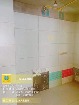 【山水人家装饰】地铁时代云上城泥工安装