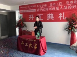 世贸锦绣长江五期220户型开工庆典