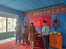 融创公园一号开工大吉