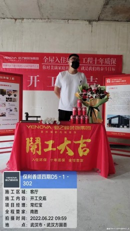 保利香颂开工大吉