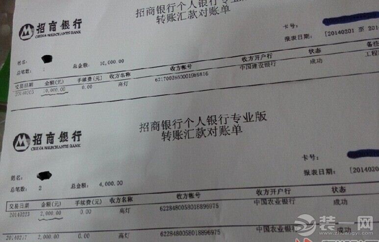 银行转账单
