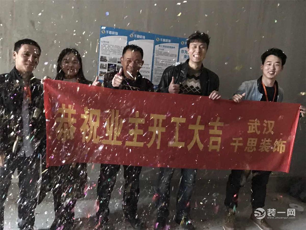 武汉千思装饰公司保利公园九里100平开工大吉