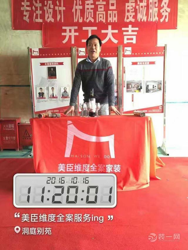武汉美臣维度全案设计装饰公司洞庭苑1号楼160平开工大吉