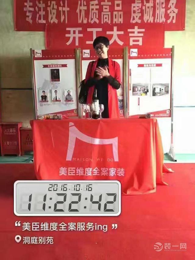 武汉美臣维度全案设计装饰公司洞庭苑1号楼160平开工大吉