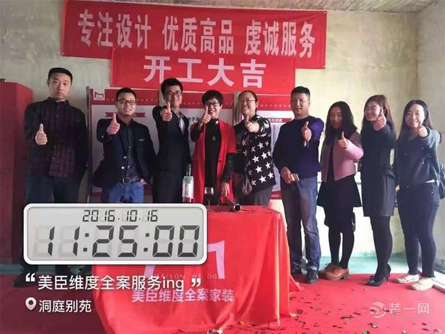 武汉美臣维度全案设计装饰公司洞庭苑1号楼160平开工大吉